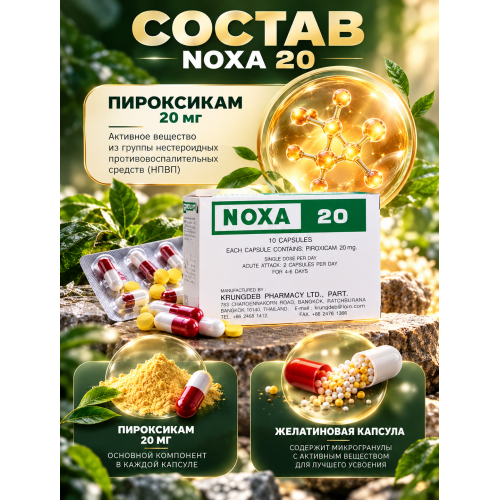 Ноха 10 капсул+20 таб дексаметазона