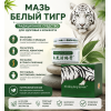 Тигровая мазь