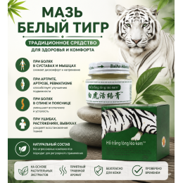 Тигровая мазь