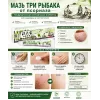 Мазь Три рыбака