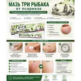 Мазь Три рыбака