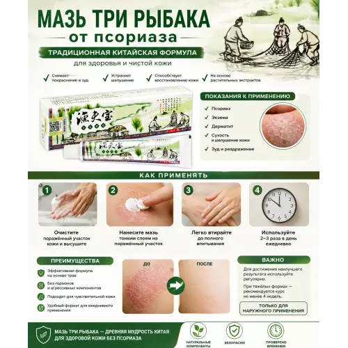 Мазь Три рыбака