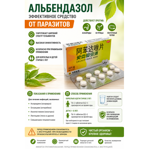 Альбендазол