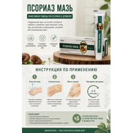 Мазь от псориаза гриб
