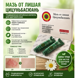 Мазь от лишая день/ночь