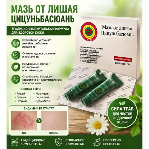 Мазь от лишая день/ночь