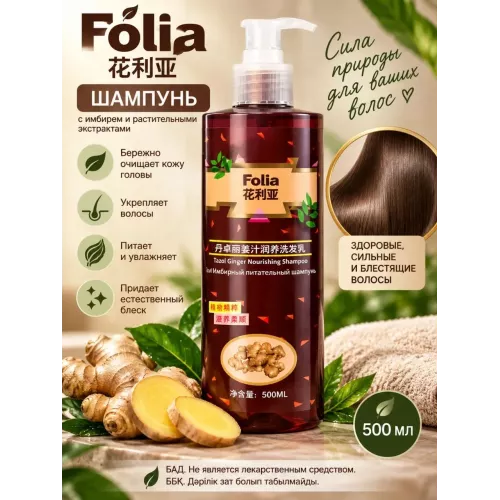 Шампунь для волос Folia, 500 мл оригинал