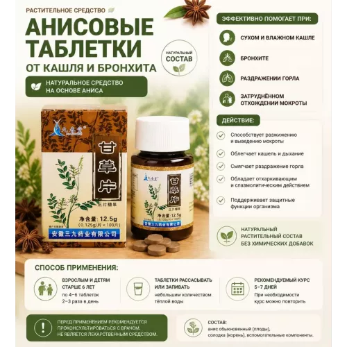 Леденцы с солодкой Jiuchuntang 100 шт