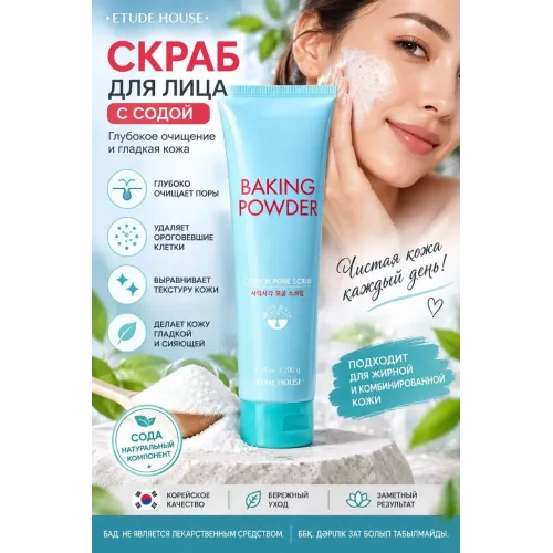 Скраб с содой Baking Powder 200 гр