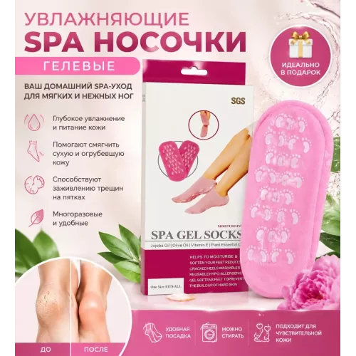 Педикюрные носочки гелевые