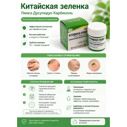 Зеленка