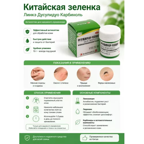 Зеленка