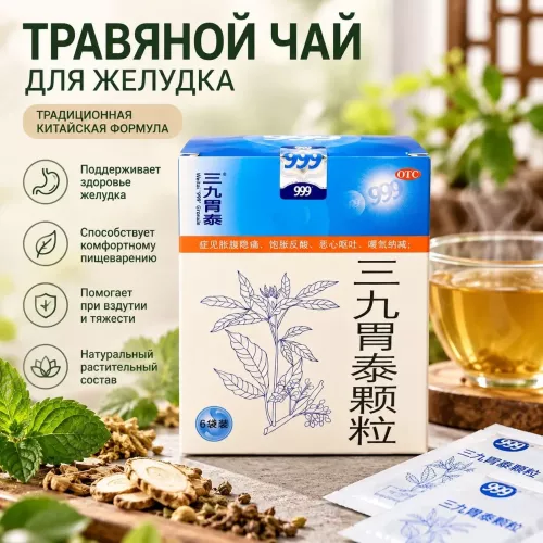 Чай от болезней желудка