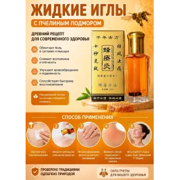 Жидкий бальзам для массажа Пчёлка с пчелиным подмором