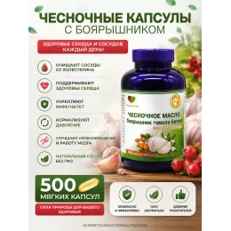 Чесночное масло  боярышник + омела белая