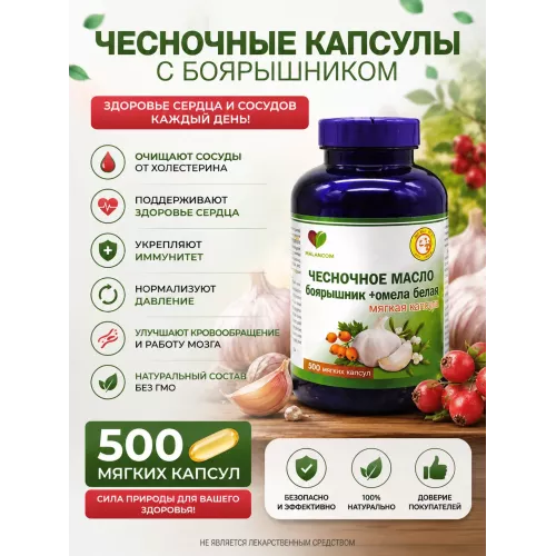Чесночное масло  боярышник + омела белая