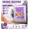 Spa-носочки лаванда 1 пара