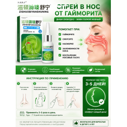 МОЩНЫЙ СПРЕЙ для носа от гайморита