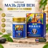 Мазь от варикоза