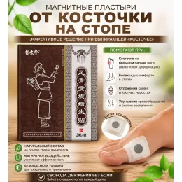 Пластырь для косточки на ступне