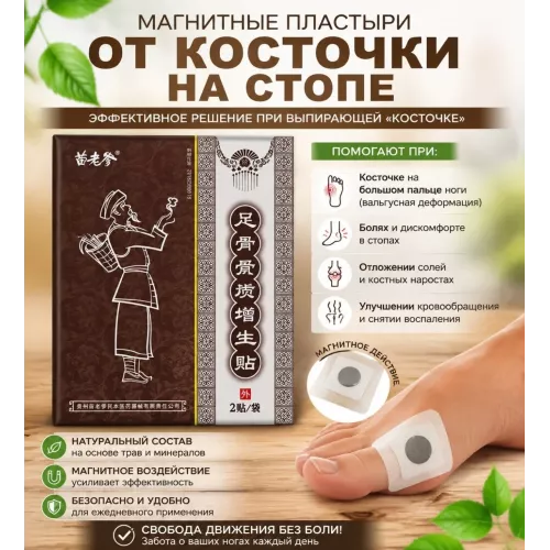 Пластырь для косточки на ступне