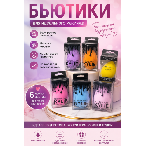 Бьютик 300