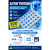Антигриппин