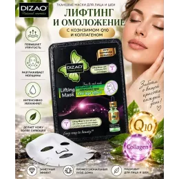 Набор масок в подарочной упаковке Dizao