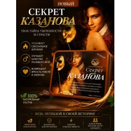 Таблетки Секрет Казановы