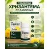Таблетки от давления "Жемчужная хризантема"