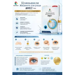 Капли в глаза