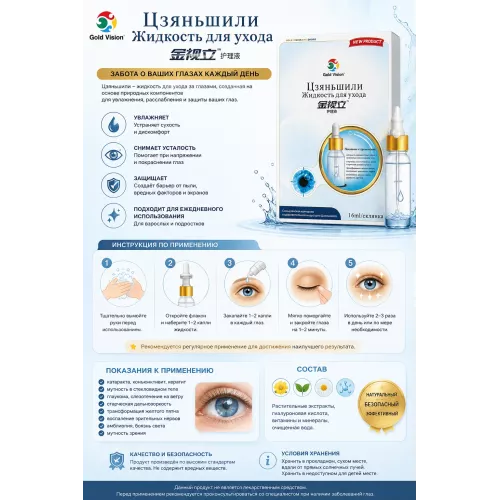 Капли в глаза