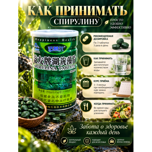 Спирулина 1000 таб