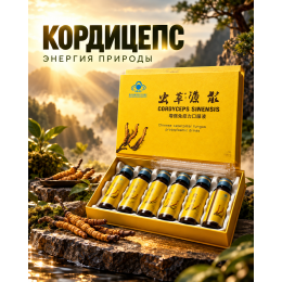 Жидкий кордицепс 6 фл/30 мл