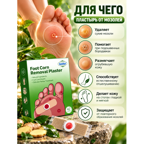 Пластыри от мазоли SUMIFUN 42 шт, цена за 1 шт