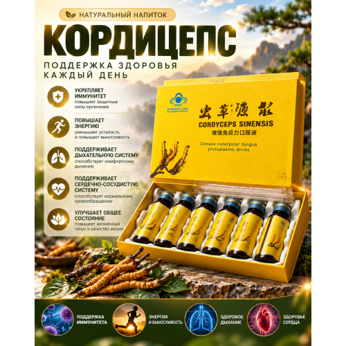 Жидкий кордицепс 6 фл/30 мл