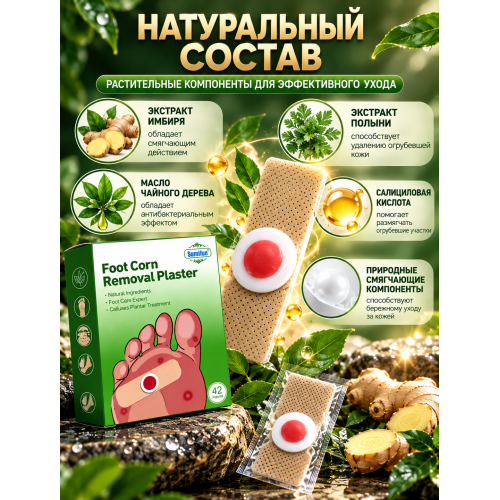 Пластыри от мазоли SUMIFUN 42 шт, цена за 1 шт