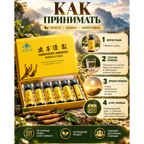 Жидкий кордицепс 6 фл/30 мл