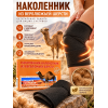 Наколенник из верблюжьей шерсти
