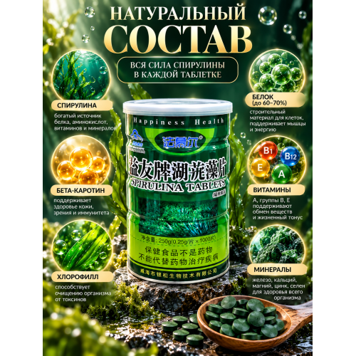 Спирулина 1000 таб