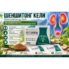Чай почечный Шеншитонг
