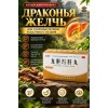 Драконья желочь